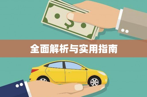 双流全面解析与实用指南