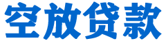 双流贷款_快速便捷的本地贷款服务_低利率高额度_专业贷款服务平台